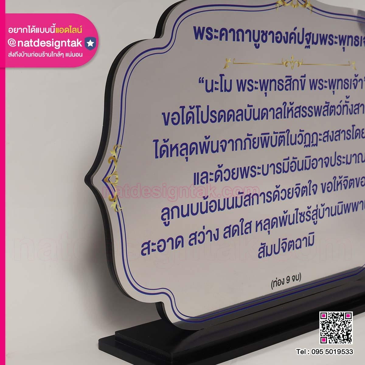ป้ายคาถาบูชา สแตนเลสสีเงิน