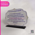 ป้ายบทสวด แบบตั้งโต๊ะ