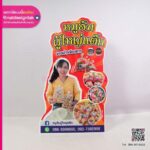 สแตนดี้มินิ หมูส้ม ผู้ใหญ่แต๊ก