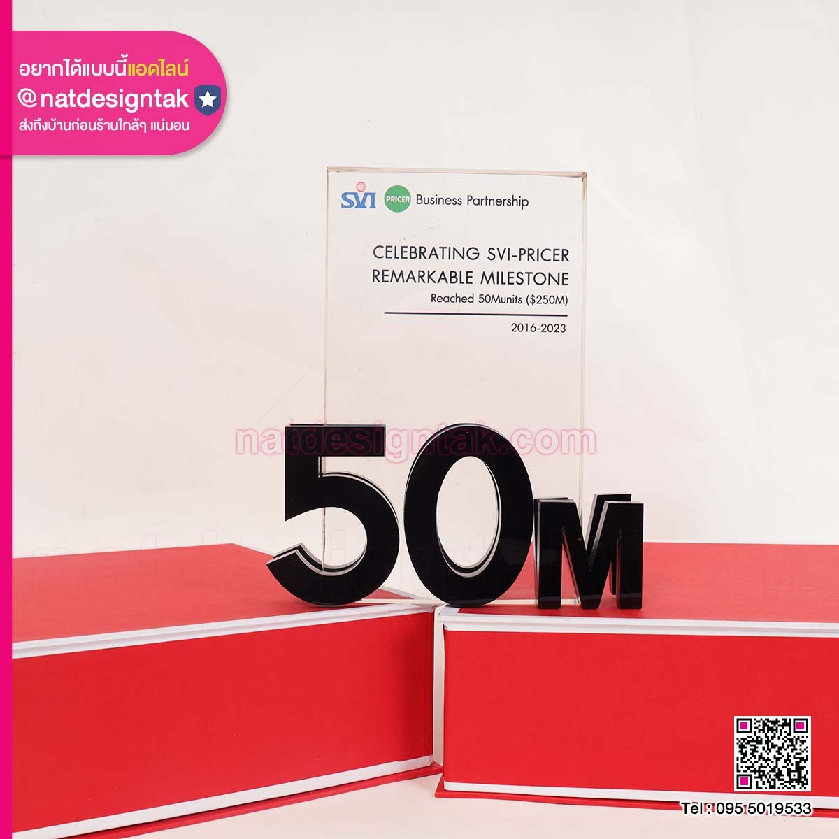 โล่รางวัลอะคริลิค 50M