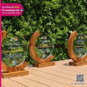 โล่รางวัล สนับสนุนการพัฒนาชุมชนและสังคม