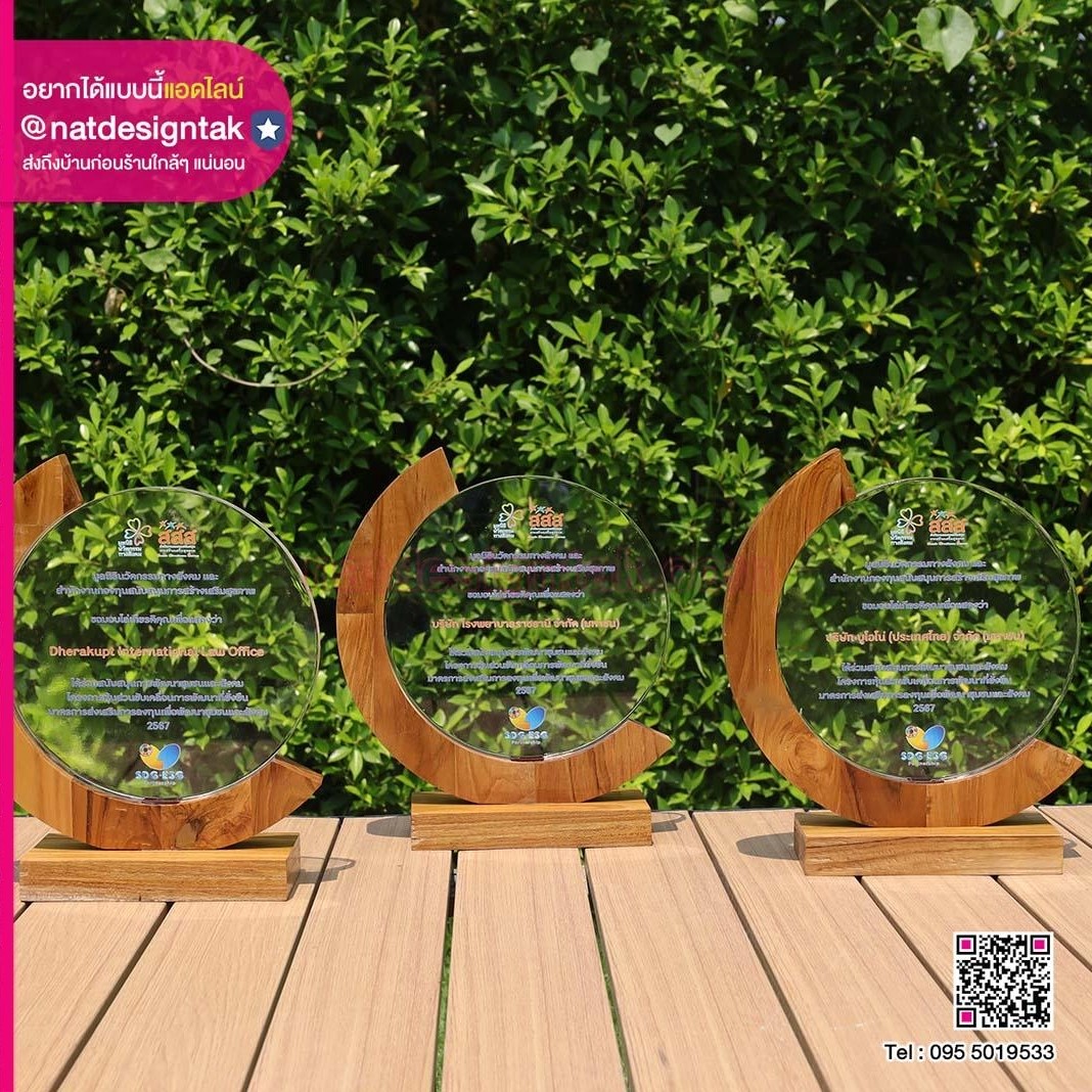 โล่รางวัล สนับสนุนการพัฒนาชุมชนและสังคม