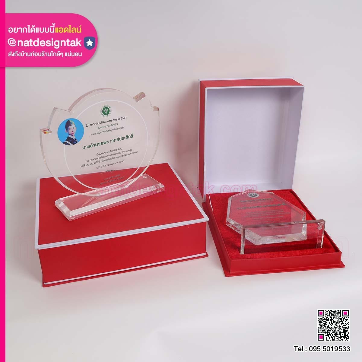โล่รางวัลพร้อมกล่อง