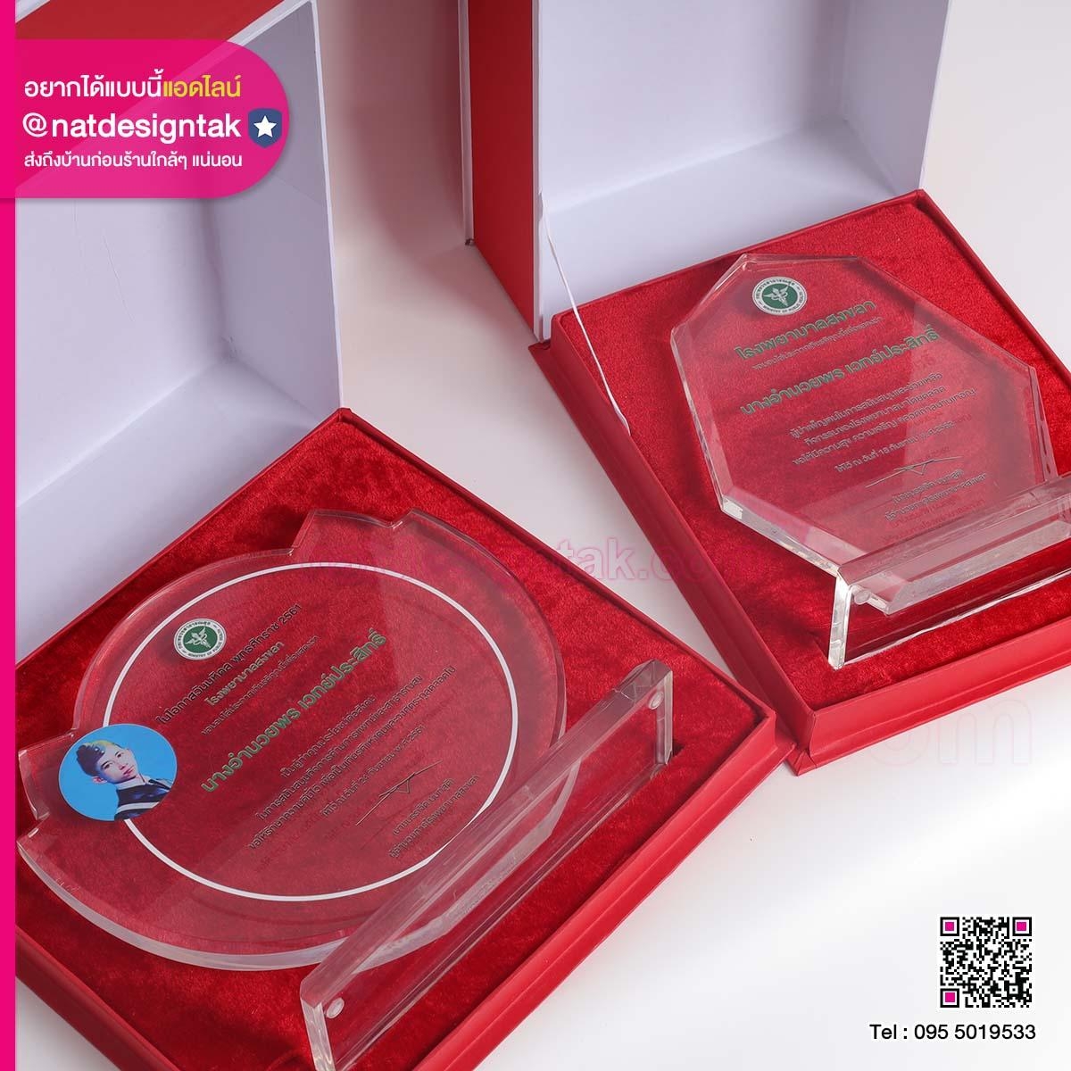 โล่รางวัลเกียรติยศ โรงพยาบาลสงขลา