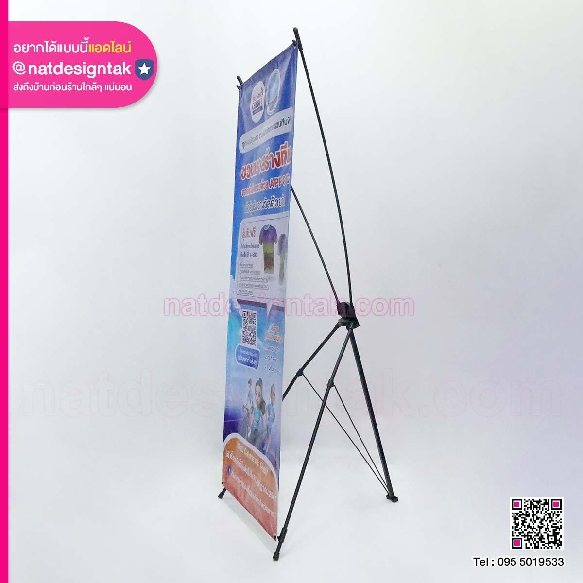 X-Stand ป้ายประชาสัมพันธ์ App CCC