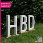 ตัวอักษรโฟมนิ้ว HBD