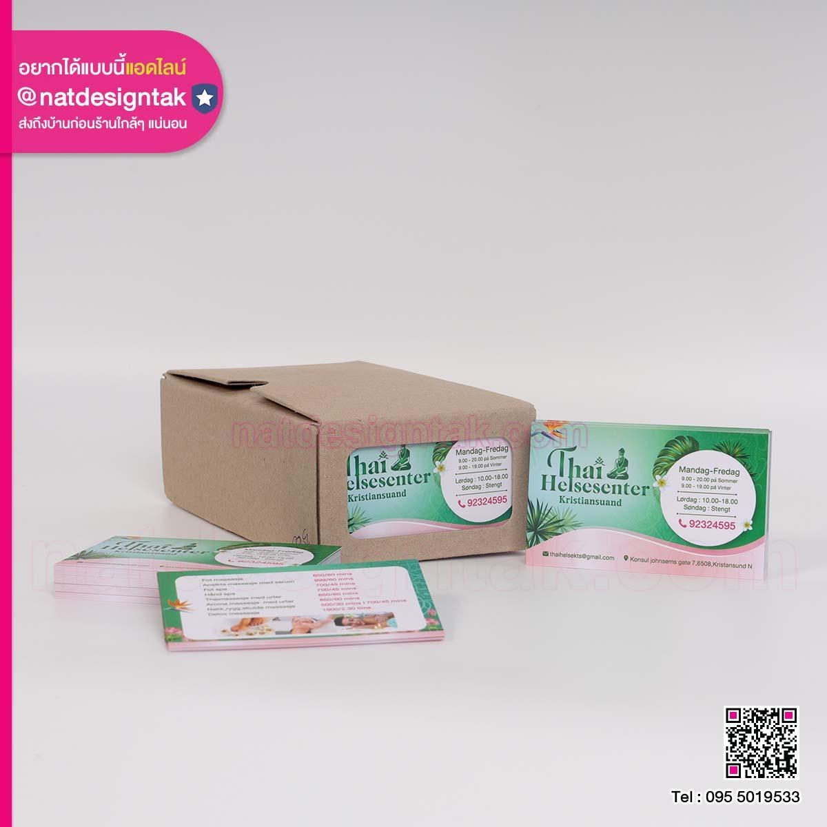 นามบัตรร้านรวด Thai Helsesentor Kristiansuand