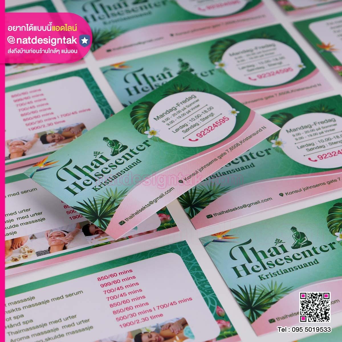 นามบัตรธุรกิจ