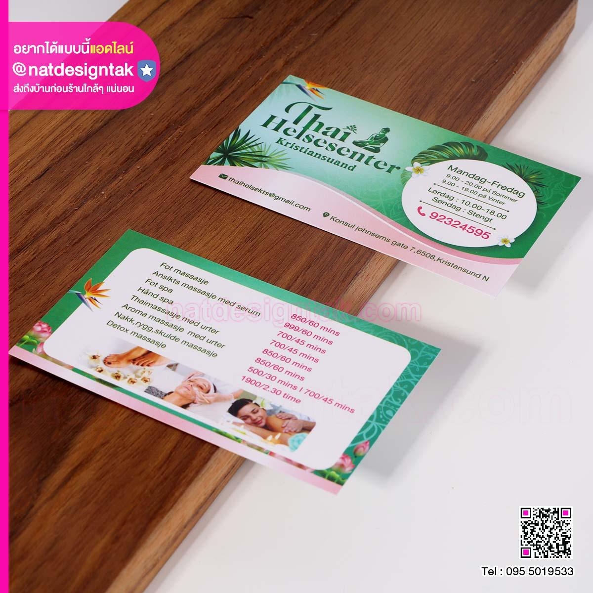 นามบัตรร้านนวด
