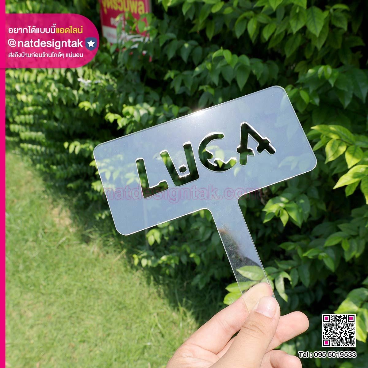 บล็อกโรยผง Luca