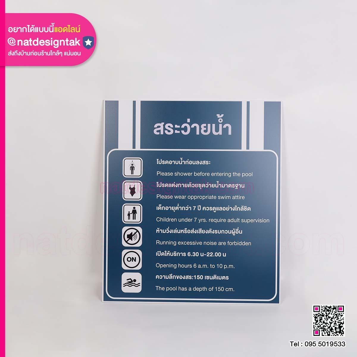 ป้ายกฎสระว่ายน้ำ Rule sign