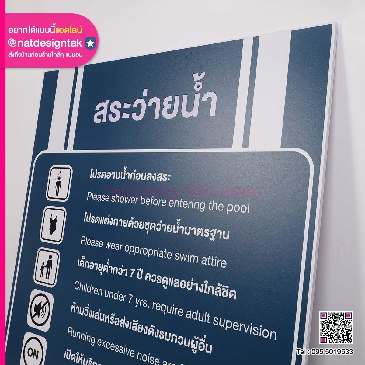 ป้ายกฎ