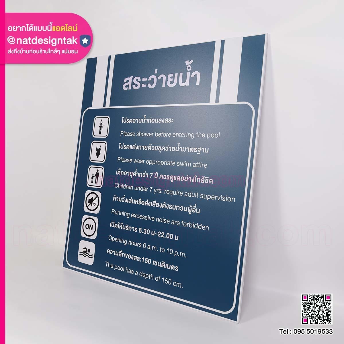 ป้ายกฎสระว่ายน้ำ Rule sign