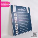 ป้ายพลาสวูดติดผนัง