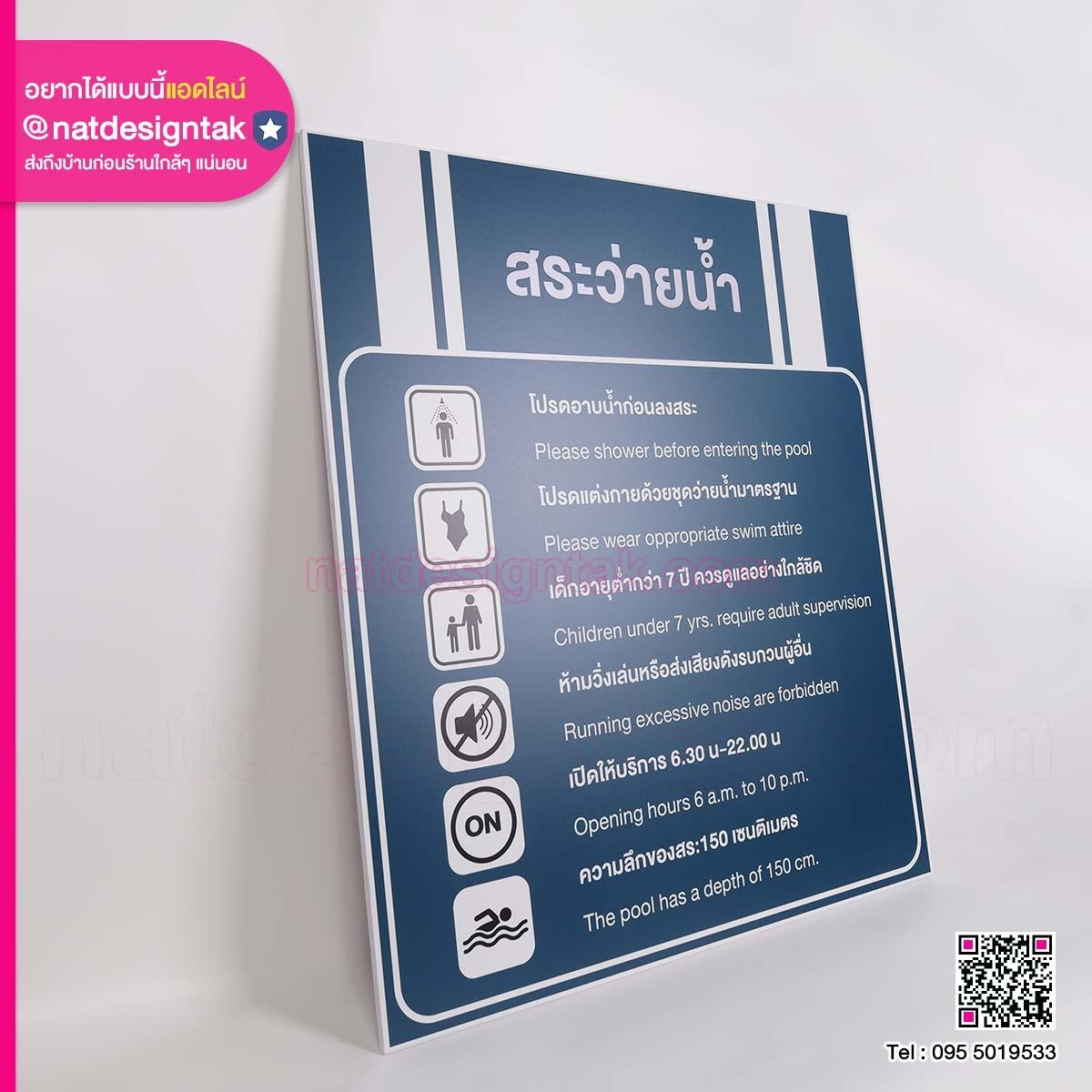 ป้ายพลาสวูดติดผนัง