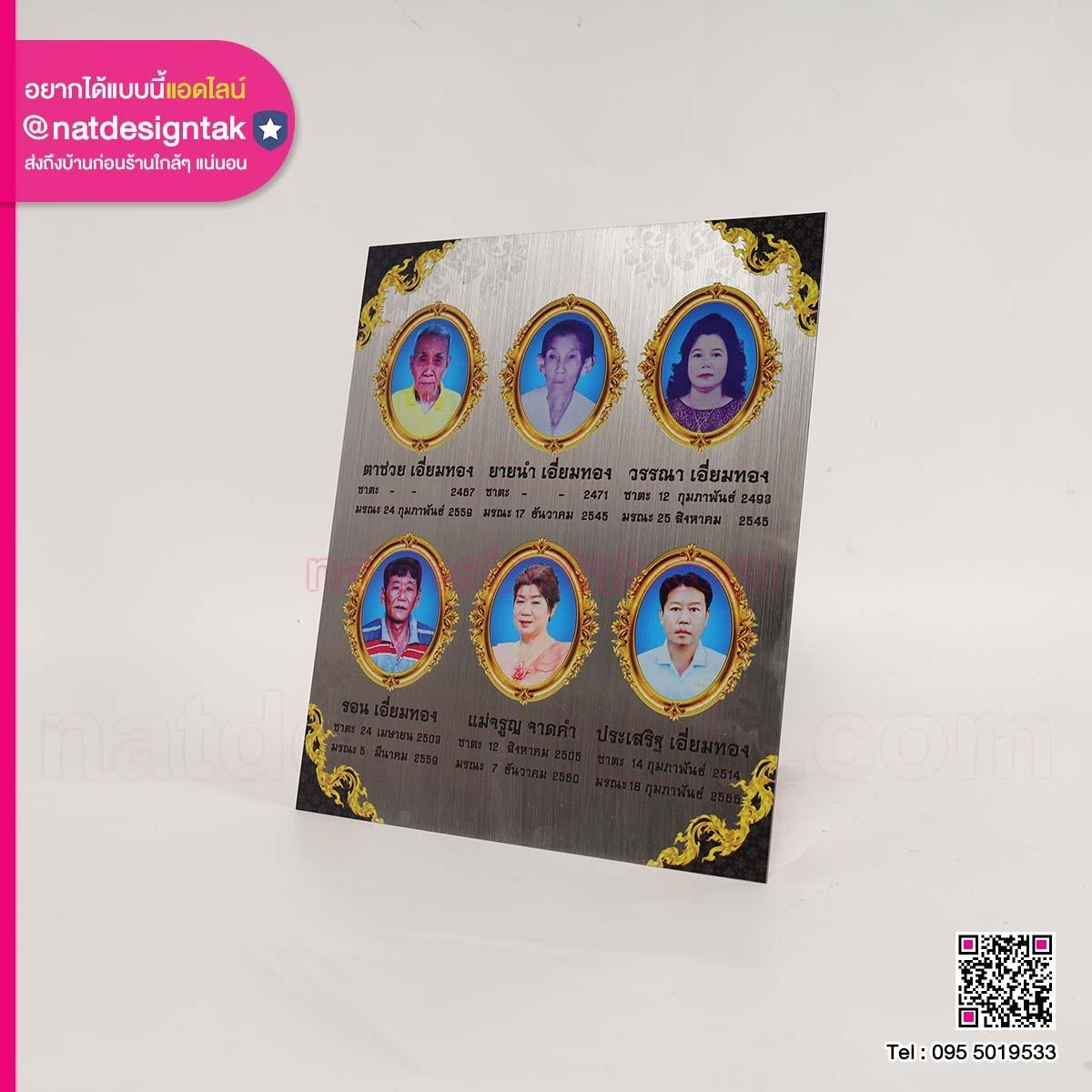 ป้ายติดหน้าโกศ สแตนเลส