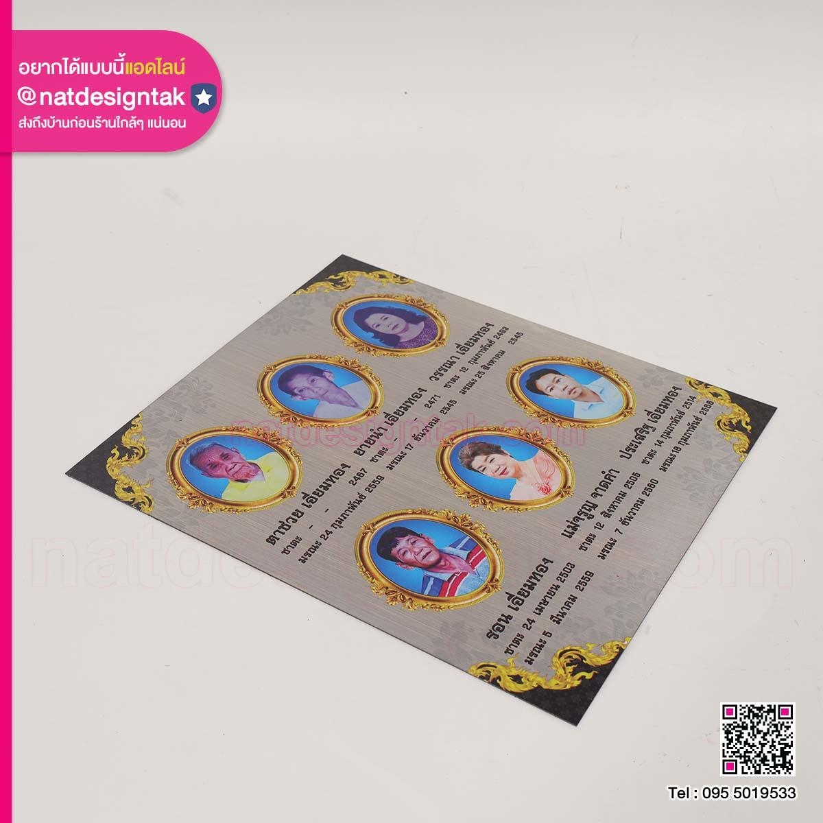 ป้ายติดหน้าโกศ สแตนเลส