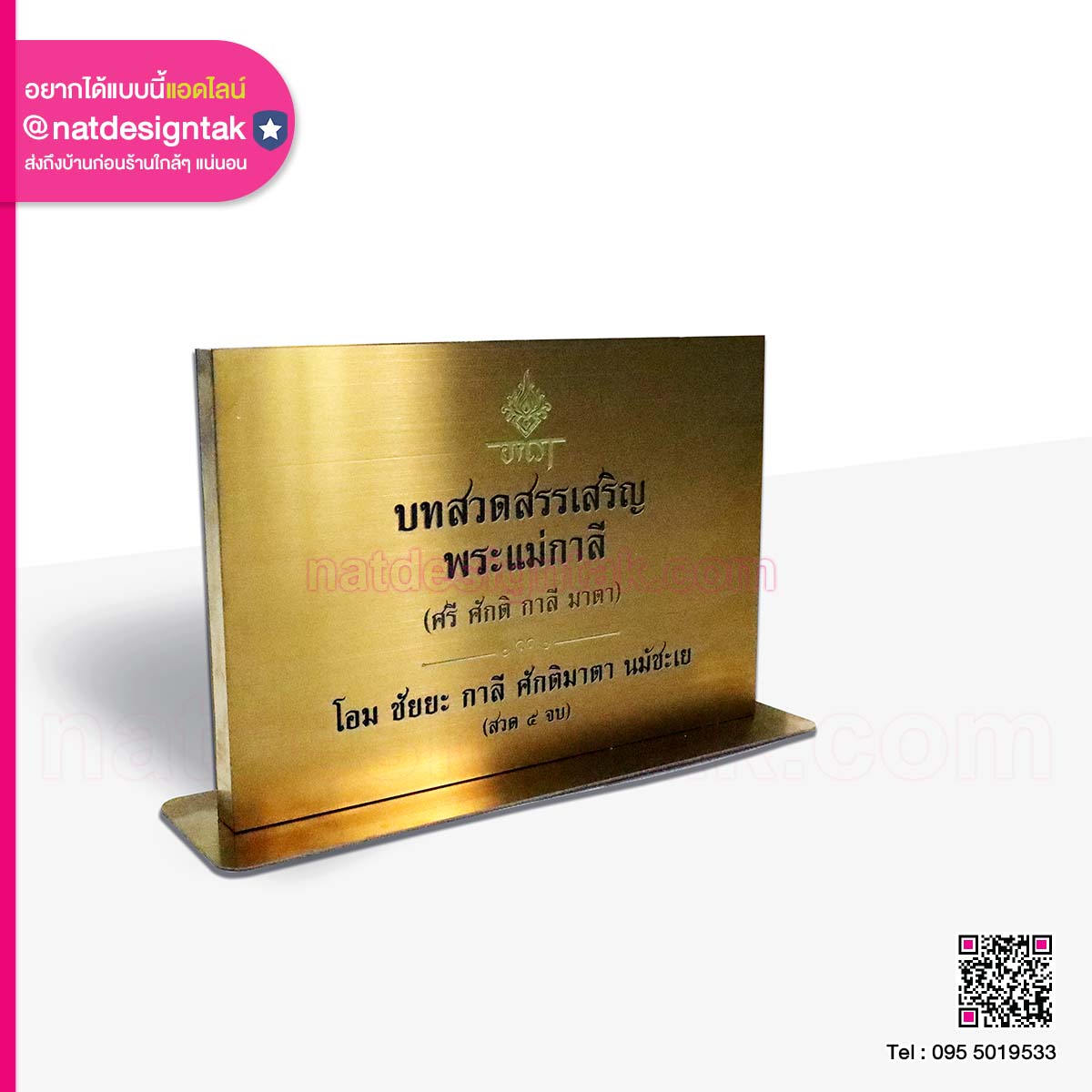ป้ายบทสวดสรรเสริญ พระแม่กาลี