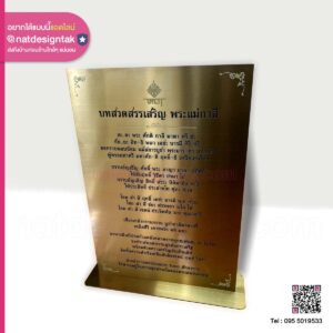 ป้ายคาถาบูชา