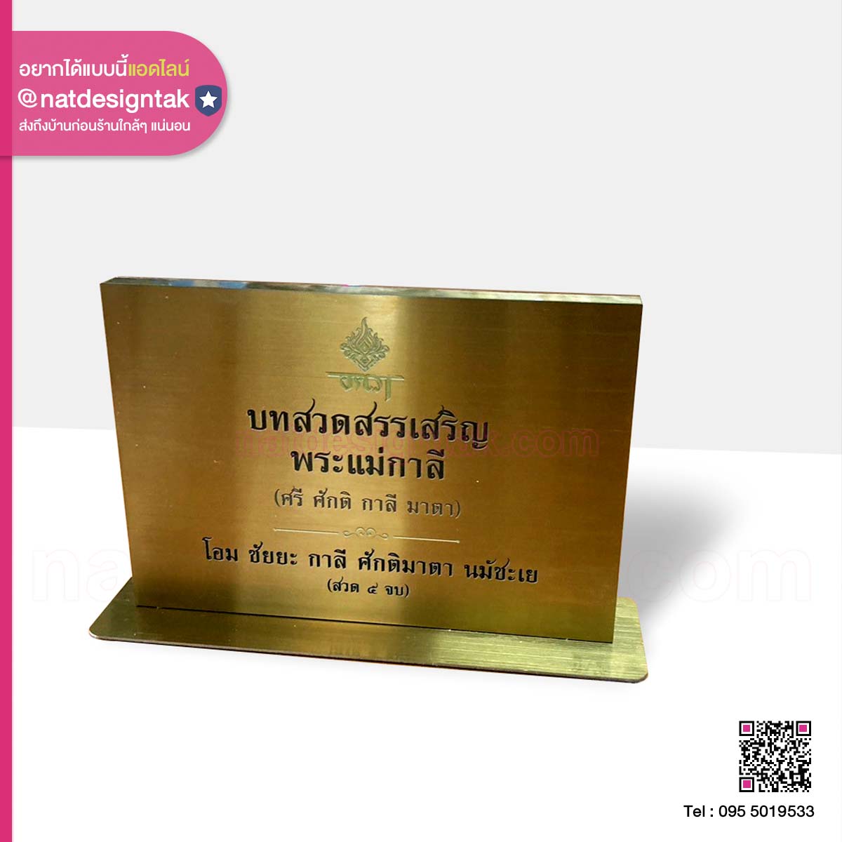 ป้ายบทสวดสรรเสริญ พระแม่กาลี