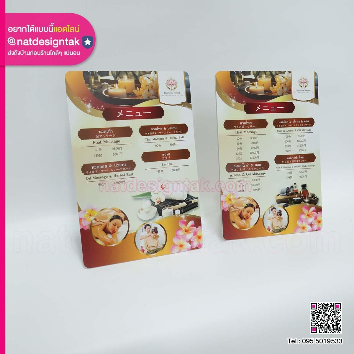 ป้ายเมนูร้านนวด Thai Smile Massage