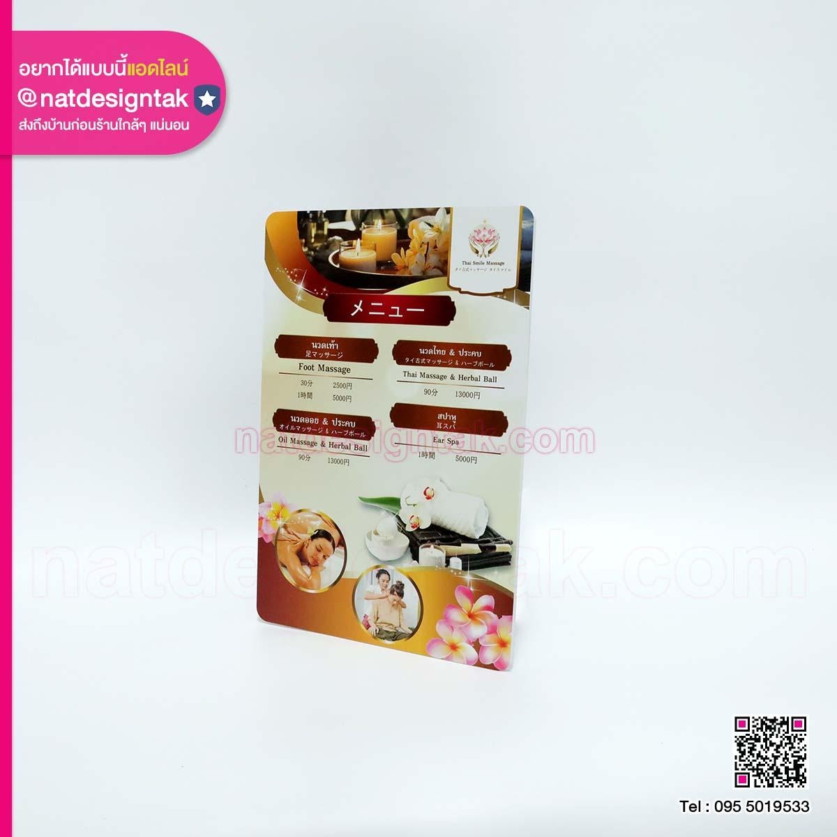 ป้ายเมนูร้านนวด Thai Smile Massage