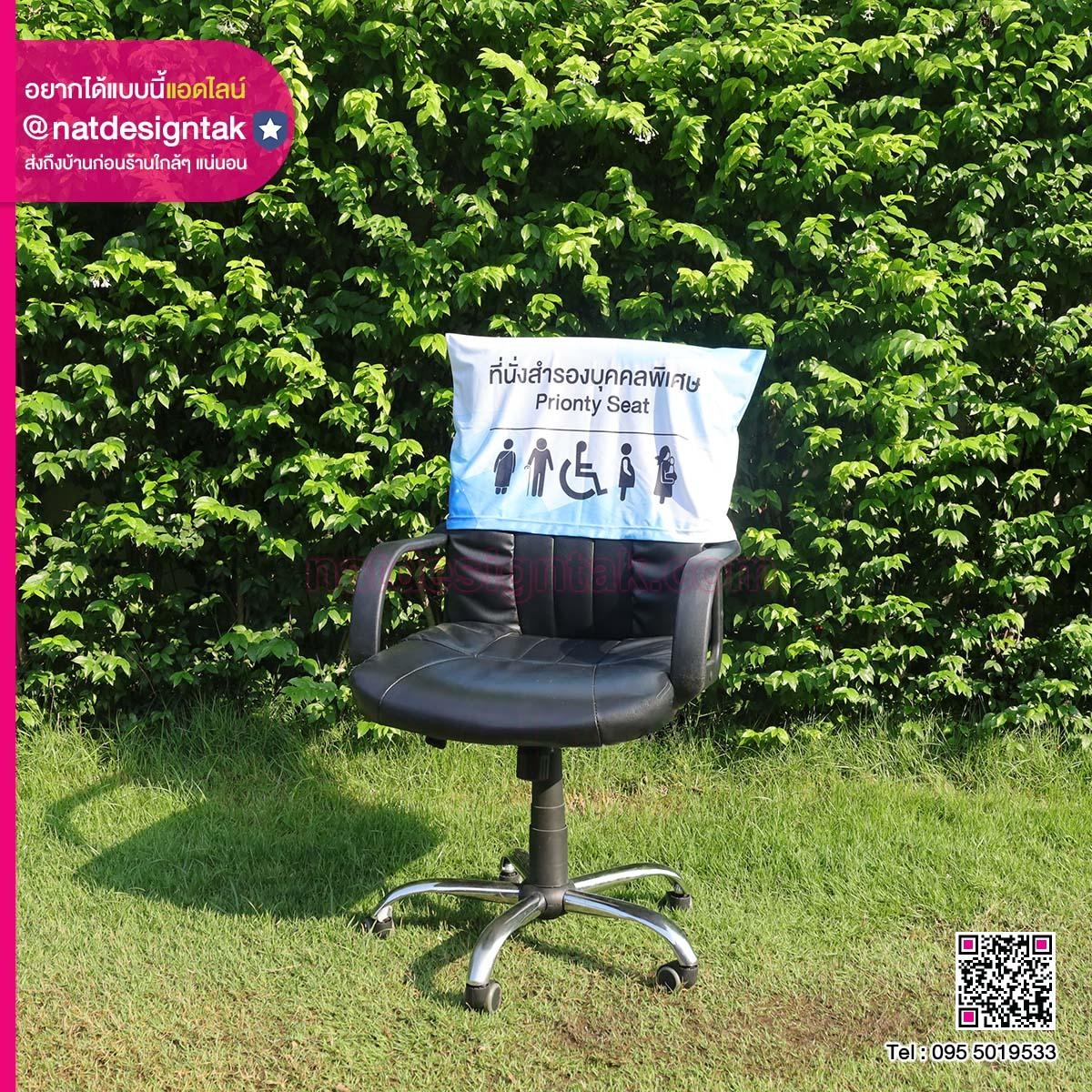 ผ้าคลุมเก้าอี้ เก้าอี้เสริม