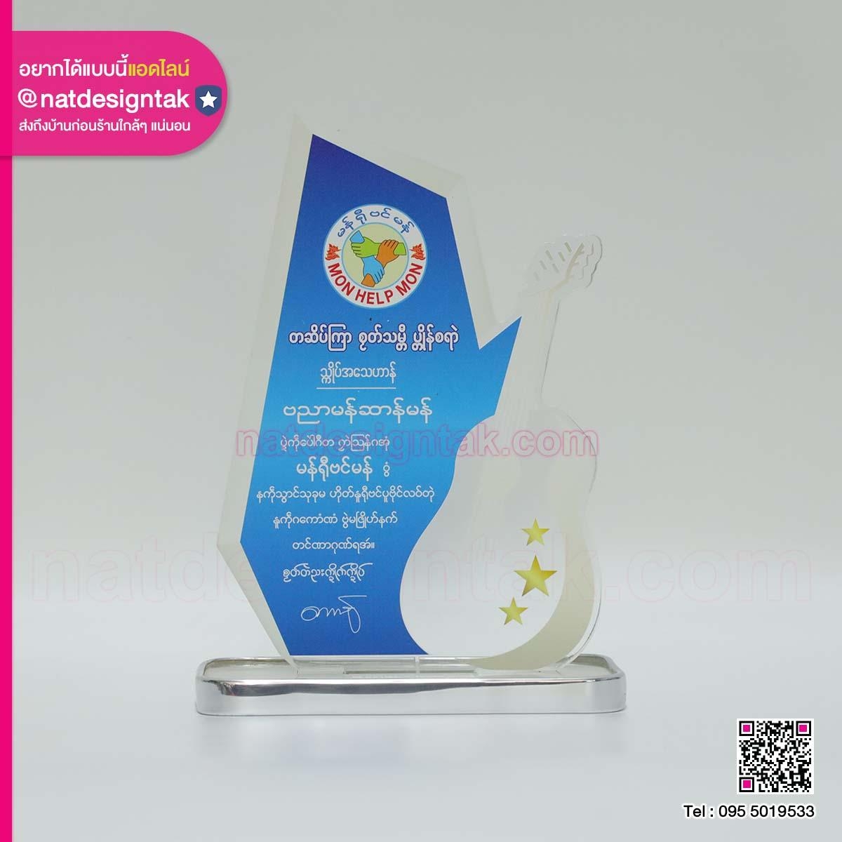 โล่รางวัลการแข่งขัน