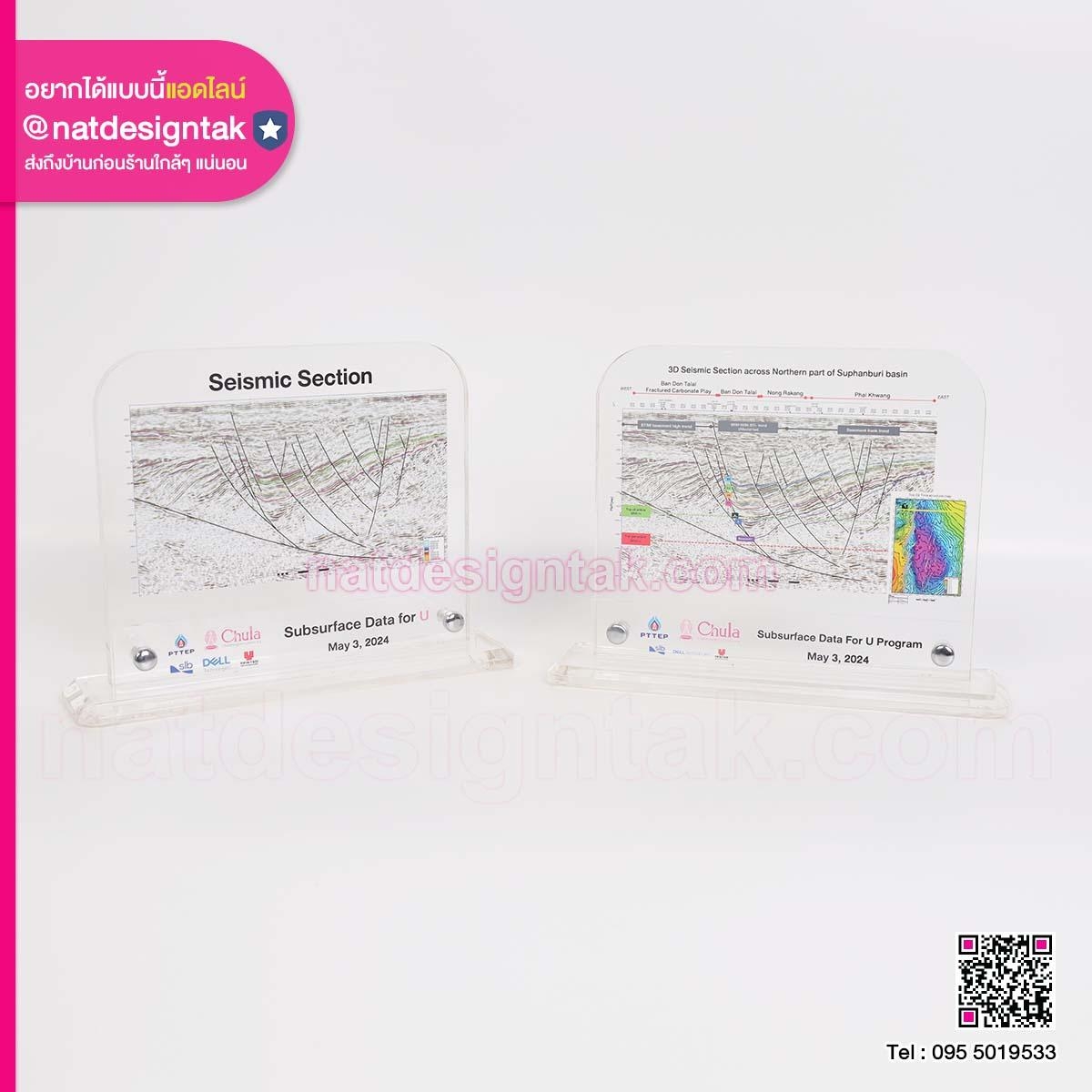 โล่รางวัลแผนที่ Seismic Section
