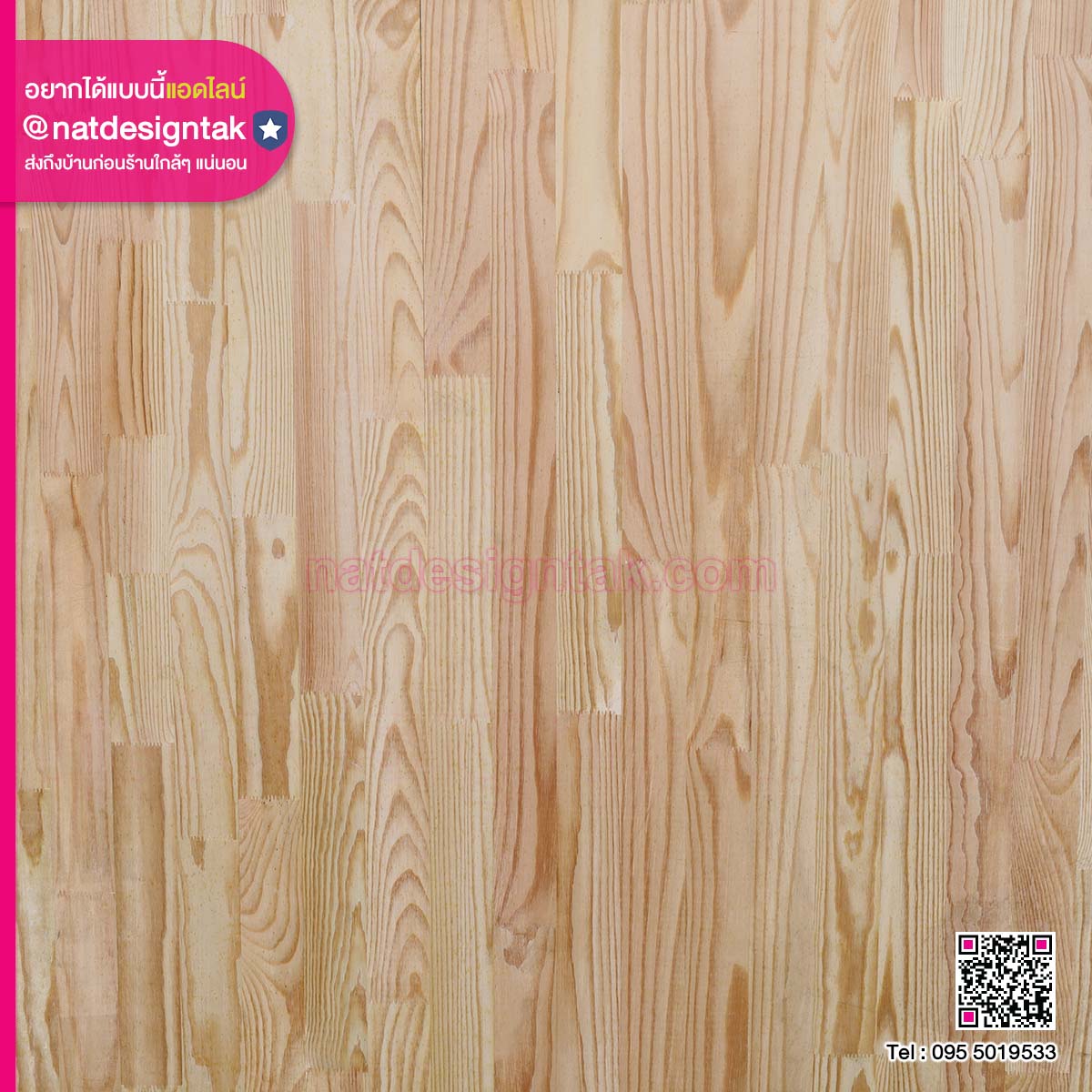 ไม้ และลายไม้ต่างๆ