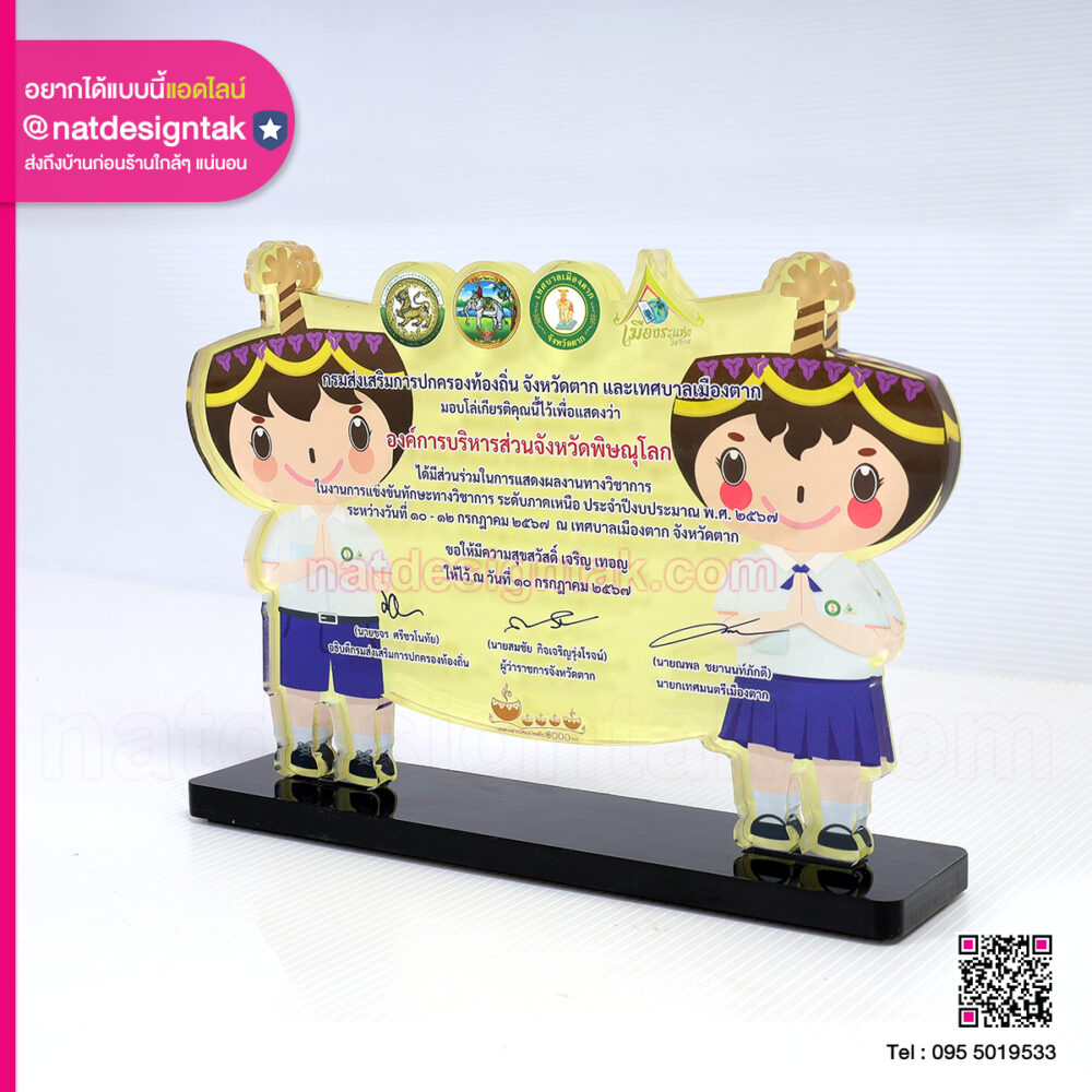 โล่รางวัล การแสดงผลงานทางวิชาการ