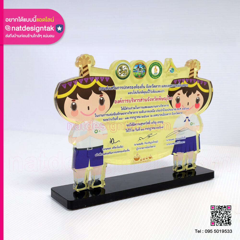 โล่รางวัลอะคริลิคสีใส