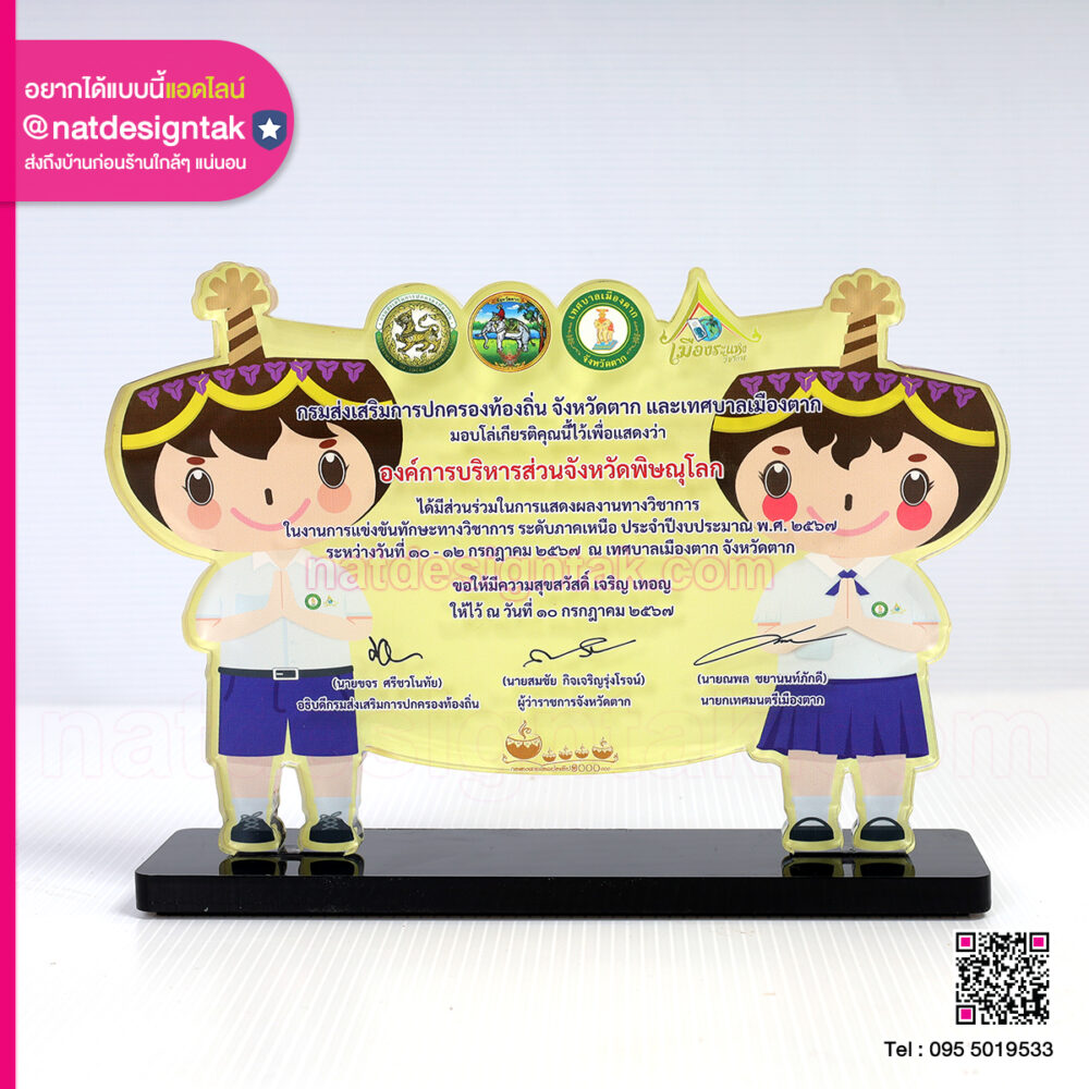 โล่รางวัล การแสดงผลงานทางวิชาการ