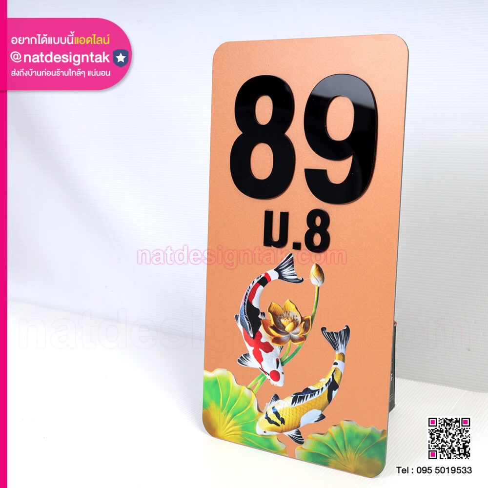 ป้ายบ้านเลขที่ติดนูน