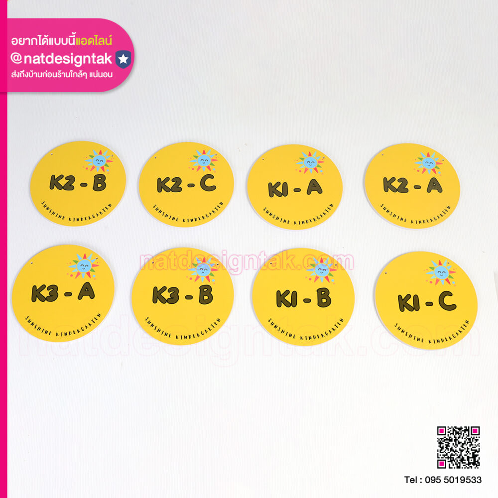 ป้ายชื่อห้องวงกลม