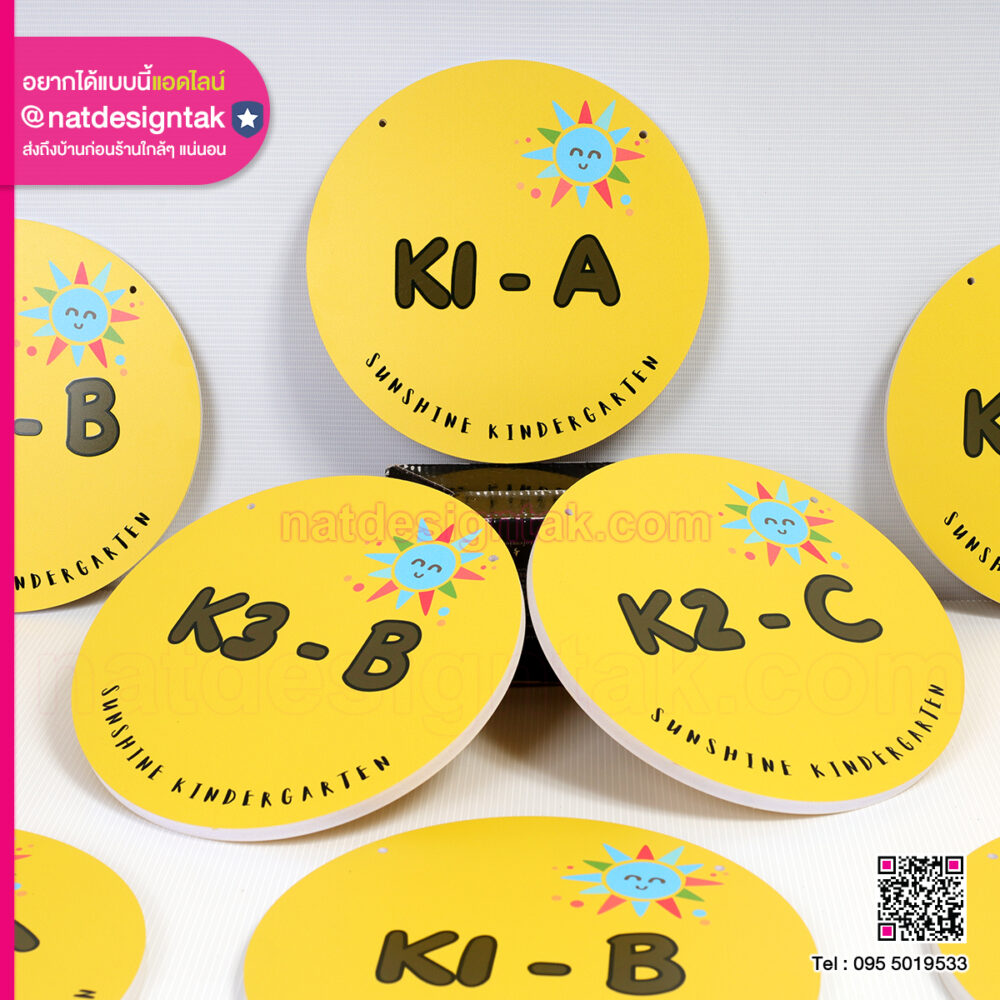 ป้ายชื่อห้องวงกลม