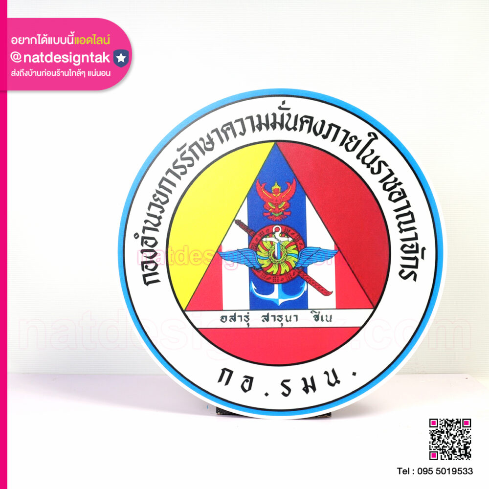 โลโก้ กอ.รมน.