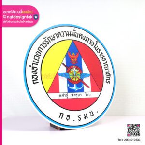 โลโก้ กอ.รมน.