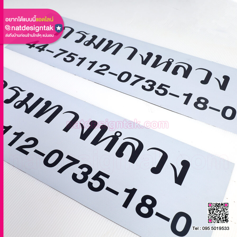 แม่เหล็กติดรถ กรมทางหลวง