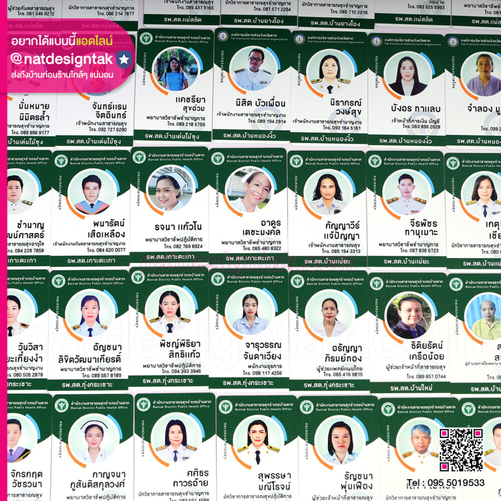 บัตรพนักงาน สำนักงานสาธารณสุข