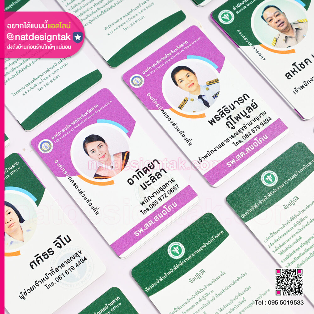 ออกแบบบัตรพนักงาน