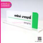 ป้ายชื่อตั้งโต๊ะ สีขาว เขียว