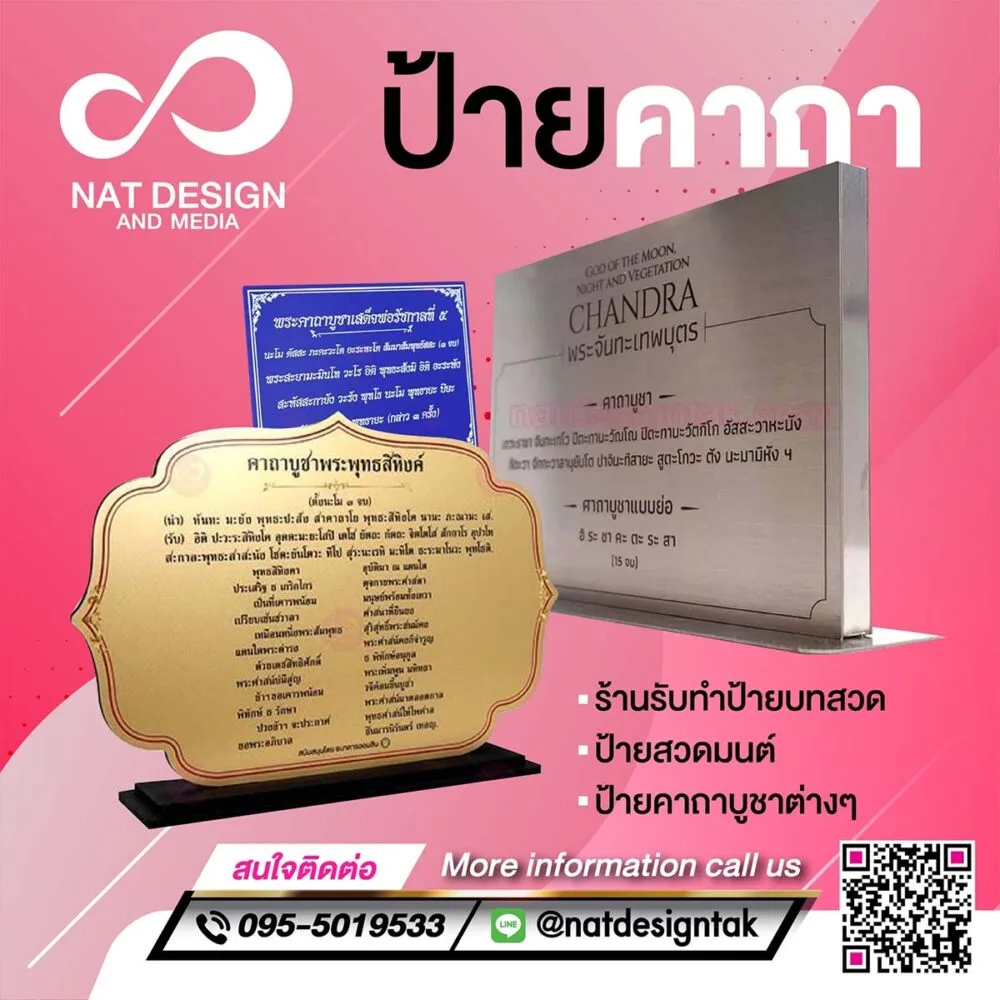 Prayer sign รวมแบบป้ายบทสวด