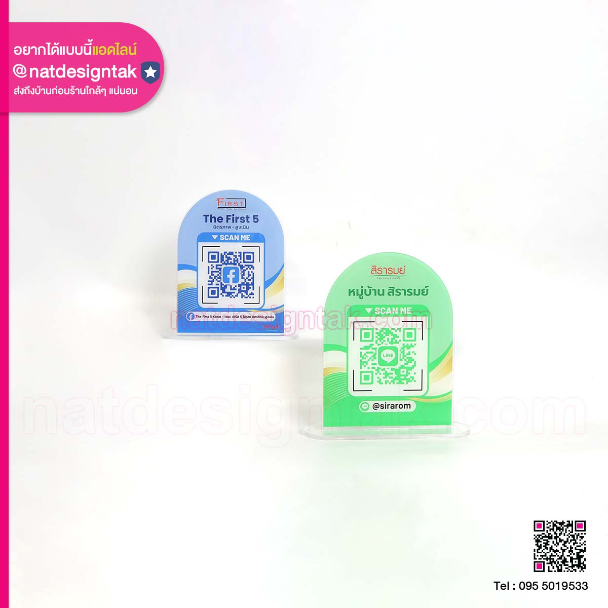 ออกแบบป้ายคิวอาร์โค้ด