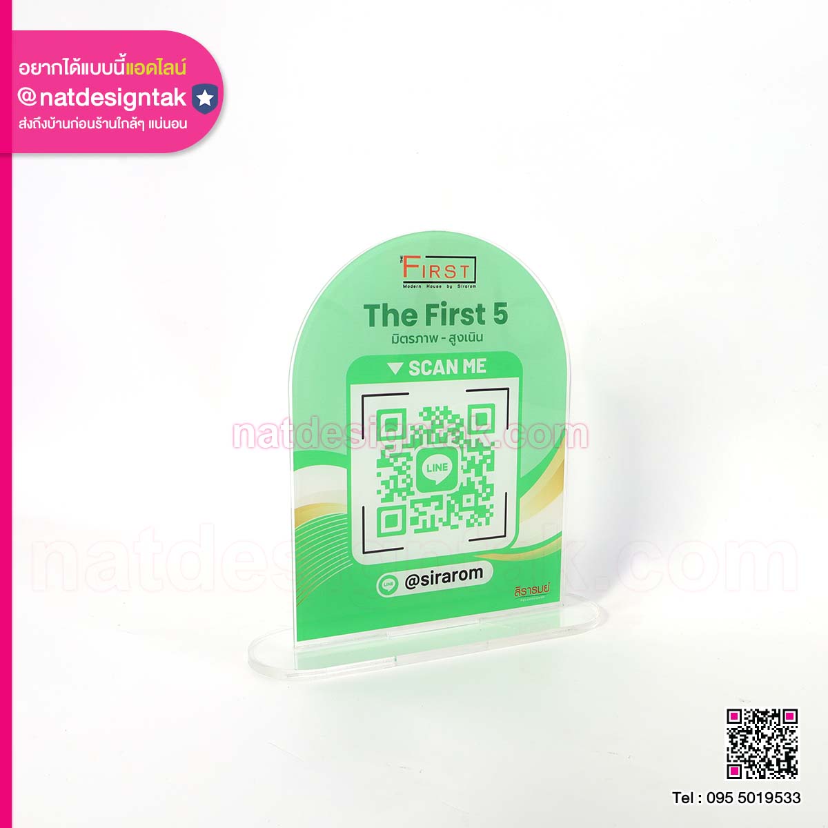 ป้ายคิวอร์โค้ด ช่องทางติดต่อ