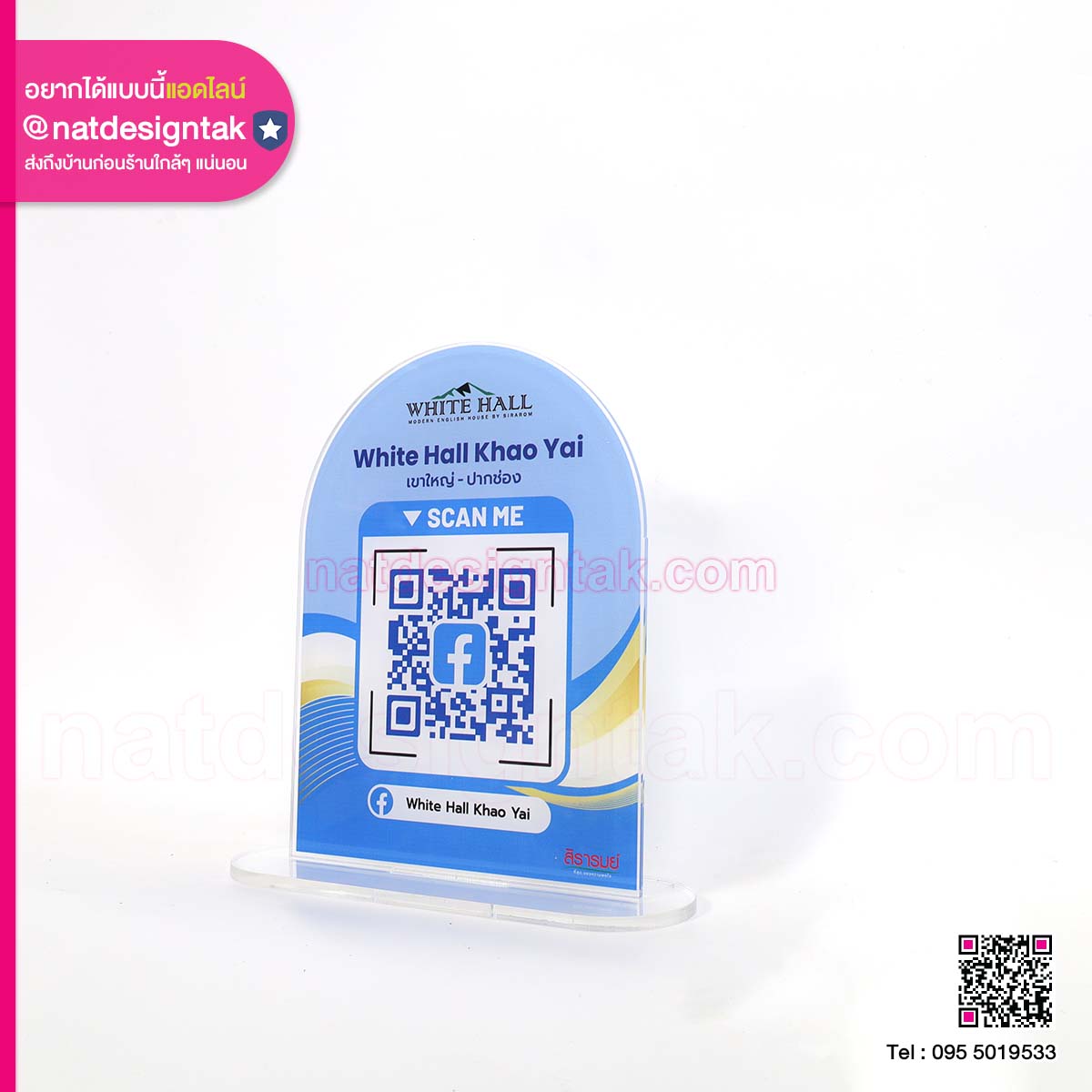 ป้ายคิวอาร์โค้ด แบบตั้งโต๊ะ