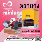 Stamp ตรายาง