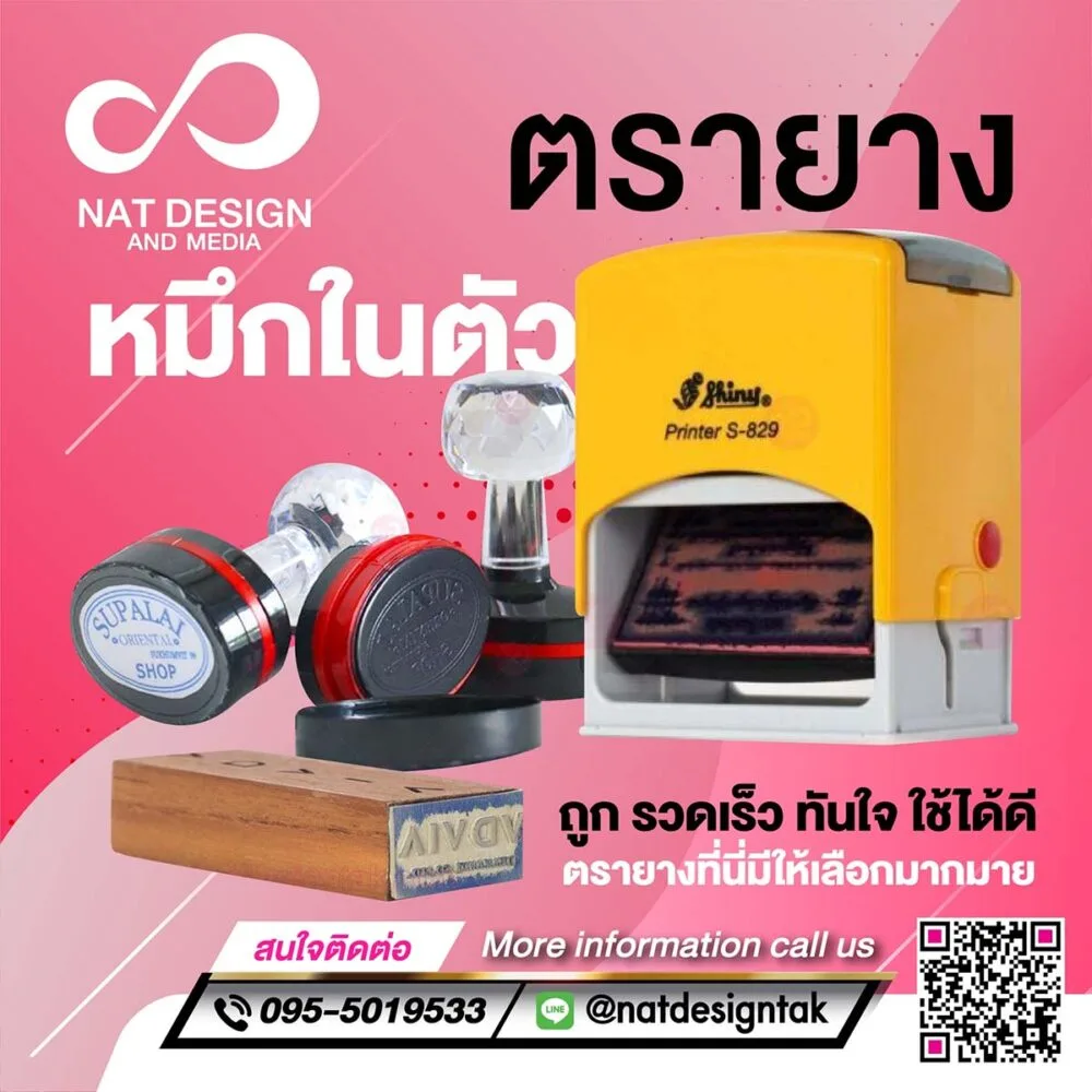 Rubber Stamp ตรายาง