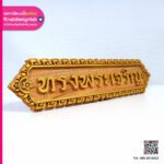 ป้ายไม้ติดตัวอักษร