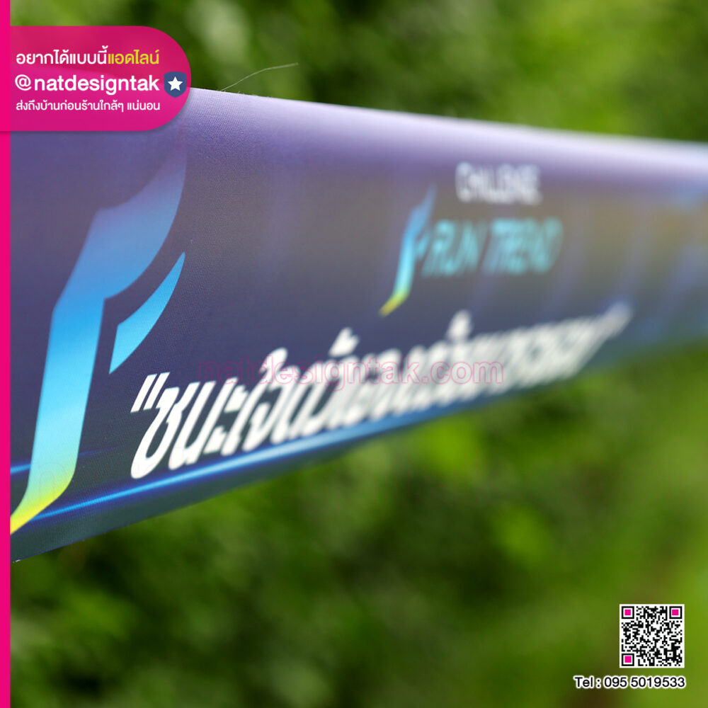 เส้นชัยการแข่งขัน